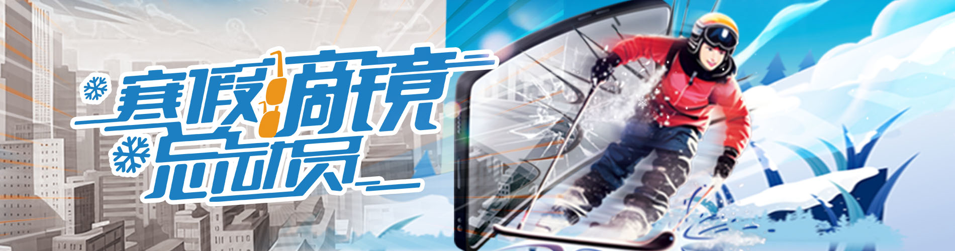 2024年寒假摘鏡總動(dòng)員，360度個(gè)性化解決近視攻略