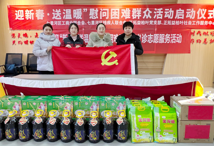 蘭州普瑞眼視光醫(yī)院“迎新春，送溫暖”慰問貧困群眾公益
